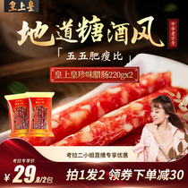 【考拉推荐】皇上皇广式珍味腊肠220g广东广味香肠腊肉广州特产