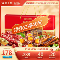 皇上皇龙凤腊味礼盒950g广东广式香肠腊肉送礼佳品中华老字号腊味