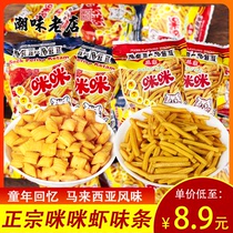 马来西亚风味咪咪虾条蟹味粒薯片网红爆款大礼包小零食排行榜小吃