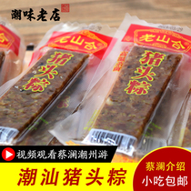 老山合猪头粽 美食潮汕澄海特产小吃网红办公室零食猪肉棕下酒菜