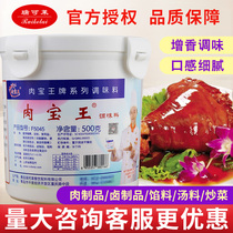 青岛瑞可莱肉宝王增香剂商用调味料卤菜烧烤卤肉香精美国肉宝王粉