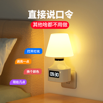 新款人工智能语音控制小夜灯卧室睡眠灯插电遥控灯床头口令声控灯