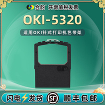 适用色带架OKI-5320/S票据出库单ki5330/SoC打印机色带框墨带5340