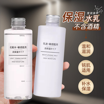 日本无印良品水乳敏感肌平衡温和清爽滋润高保湿补水保湿乳MUJI
