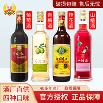 北京特产丰收牌中国红葡萄酒桂花陈青梅山楂果酒露酒4瓶套装红酒