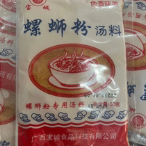 广西柳州宝城螺蛳粉汤料50克桂林米粉调味料调味品10包起包邮