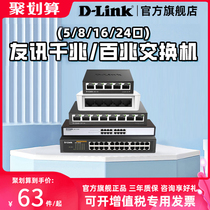 D-LINK/友讯5口8口16口24口千兆百兆交换机网络分流wifi网线拓展器1008宿舍监控wifi路由网口dgs交换器dlink