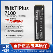 致态TiPlus7100/5000  1T SSD固态硬盘致钛长江存储PCIe4.0 2TB