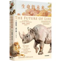 生命的未来 爱德华 威尔逊著 生物多样性之父 两度普利策奖得主 物种灭绝 生物的命运 人类的未来