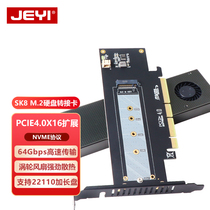 JEYI佳翼SK8 m2固态硬盘NVME扩展卡M.2 22110转PCIE4.0x16转接卡