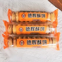 德辉酥饼鲜肉梅干菜味200g*3筒装大烧饼梅干菜肉酥饼零食龙游特产