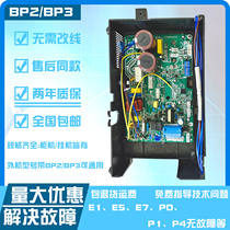 适用美的变频外机主板柜机挂机空调通用万能板bp2bp3空调故障E1P1
