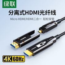绿联hdmi光纤线分离式4K高清2.0连接相机投影仪加长预埋穿管hdml