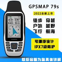 包顺丰佳明GPSMAP79S手持户外坐标定位导航仪北斗卫星导航船用