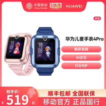 【现货发货 正品保障】Huawei/华为儿童手表 4Pro精准定位全网通智能儿童电话手表50米防水学生华为手表4pro