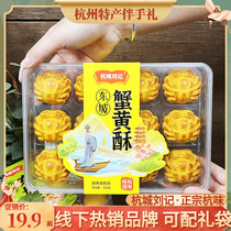 杭城刘记【上新】东坡蟹黄酥蟹黄糕300克杭州特产伴手礼礼袋饼干