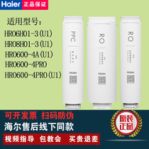 海尔净水器机HRO8H01/6H01-3U1/600-4PRO/600-4A(U1)原装正品滤芯