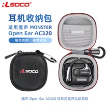 适用魔声OpenEar AC320保护套便携收纳包ac320蓝牙运动耳机保护壳