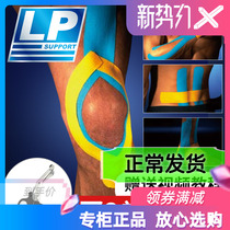 LP专业肌内效贴布运动绷带防肌肉拉伤胶布篮球跑步膝盖大腿激能贴