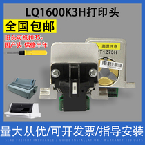 适用 EPSON爱普生LQ1600K3H打印头LQ590K打印头690K 680K2国产头LQ675KT 595K 2680k 136KW LQ106KF LQ2090