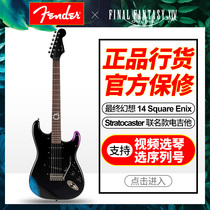 芬达Fender Japan X Final Fantasy FF14 电吉他 最终幻想联名款