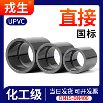 UPVC直接接头工业化工管给水管件内插直通配件国标4分32 50 110mm
