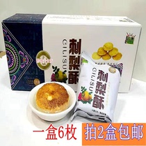 贵州特产黔康刺梨酥270g贵阳小吃早餐糕点美食刺梨香酥饼拍2包邮