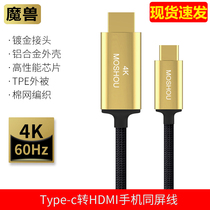 魔兽雷电3 Type-c转HDMI线手机笔记本连接电视同屏高清线4K@60Hz