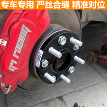 锋兰达 亚洲狮 问界M5 M7 欧尚X5 Z6锻造法兰盘轮毂轮距加宽垫片