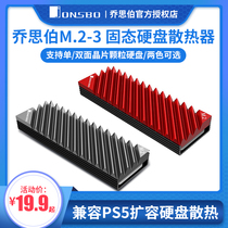 乔思伯M.2-3 固态硬盘散热器M2导热薄片SSD2280盔甲nvme散热片PS5