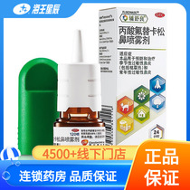 辅舒良丙酸氟替卡松鼻喷雾剂120喷过敏性鼻炎鼻塞进口药正品DC