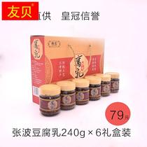 兰考豆腐乳农家自制传统工艺香油腐乳240g×6瓶礼盒