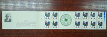 定制1981年鸡年邮票小本票 T58一轮生肖 SB3 集邮收藏 带厂名色标