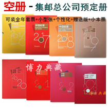 空册2006-2023年邮票年册 中国集邮总公司 预定册 经典册 形象册