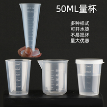 50ml塑料量杯喝药喂药带刻度带盖小杯子毫升计量杯标准农药测量