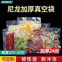 加厚24丝尼龙真空袋透明包装袋食品密封塑料袋保鲜袋子家用压缩袋