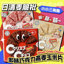 日本进口日清网红麦脆批巧克力燕麦玉米片代餐即食饼干脆片44g4盒