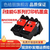 适用佳能G2800墨盒喷头 G1800 G1810 G1000 G2000 G3000 G3800 G4810 G2010 G3810 G2810 打印机国内国外版