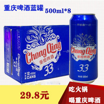 嘉士伯旗下重庆啤酒33蓝罐500ml8易拉罐装多地包邮火锅配酒山城味