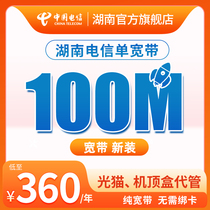 中国电信宽带湖南电信100M宽带安装电信宽带办理单宽带套餐全省
