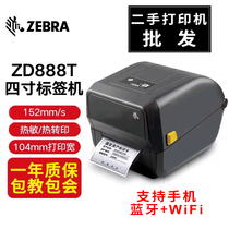 ZEBRA斑马GK888t/ZD888T标签打印机热敏纸不干胶贴纸条码快递面单