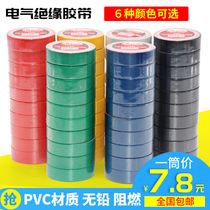 彩色电工胶带PVC耐磨阻燃无铅电气绝缘胶布防水一筒包邮彩色胶带