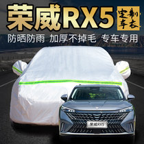 荣威rx5车衣车罩专用全新第三代plus max国潮版汽车套外全罩e通用