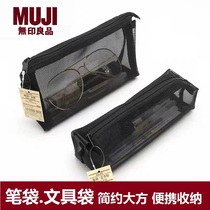 日本MUJI无印良品文具透明网纱铅笔考试学生用男女笔袋简约大容量