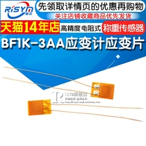 BF1K-3AA应变计高精度电阻式应变片1000欧 称压力/称重传感器