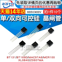 MCR100 单/双向可控硅晶闸管BT131/169D/MAC97A6/XL0840/Z0607MA