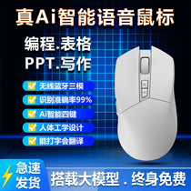 Ai人工智能语音鼠标无线说话打字编程写作表格PPT可充电华为适用