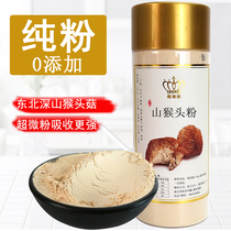 猴头菇粉养胃粉300g长白山特产级超微破壁100%没添加原味纯粉冲服