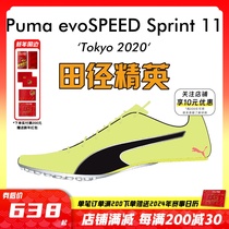 田径精英彪马Puma evoSPEED S11 Tokyo男女专业比赛训练短跑钉鞋