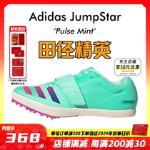 田径精英Adidas JumpStar阿迪达斯男女专业比赛跳远/三级跳钉鞋